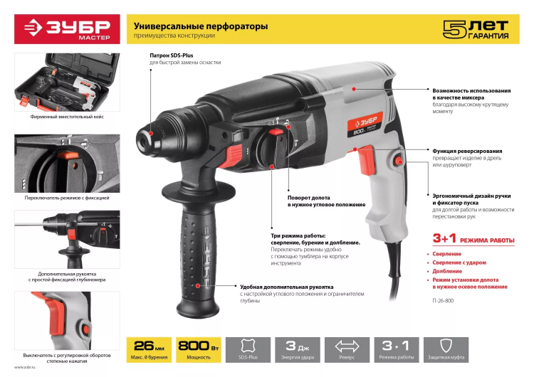 Перфоратор SDS-plus П-26-800 серия МАСТЕР купить в Урае