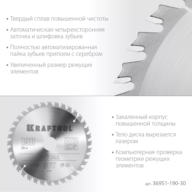 Диск пильный OPTIMA, повышенный ресурс 36951-190-30 купить в Урае