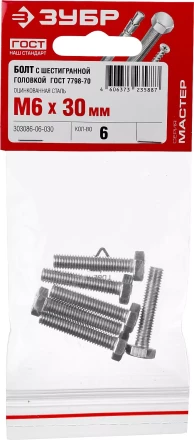 Болты ГОСТ 7798-70 (аналог DIN 933) с шестигранной головкой пакет серия МАСТЕР купить в Урае