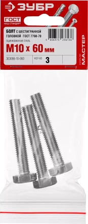 Болты ГОСТ 7798-70 (аналог DIN 933) с шестигранной головкой пакет серия МАСТЕР купить в Урае
