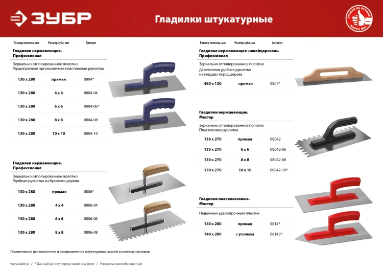 Гладилки пластмассовые с уголком Зубр серия МАСТЕР купить в Урае