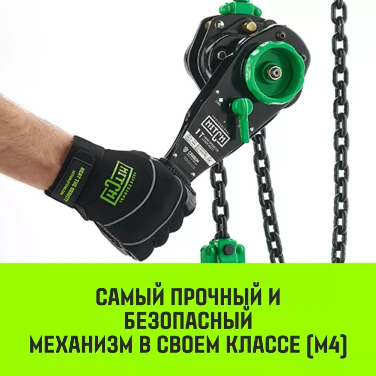 Таль ручная рычажная HITCH LH210 2 т 12 м (SZ068990) купить в Урае