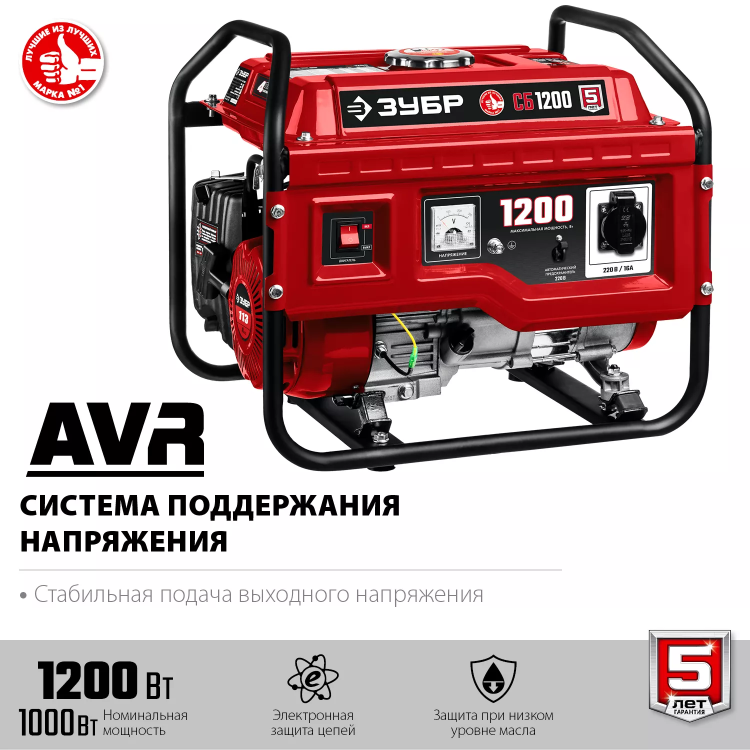 ЗУБР 1200 Вт, бензиновый генератор (СБ-1200) купить в Урае