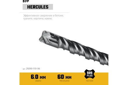STAYER HERCULES-4Х 6x110 мм, SDS-plus бур (29290-110-06) купить в Урае
