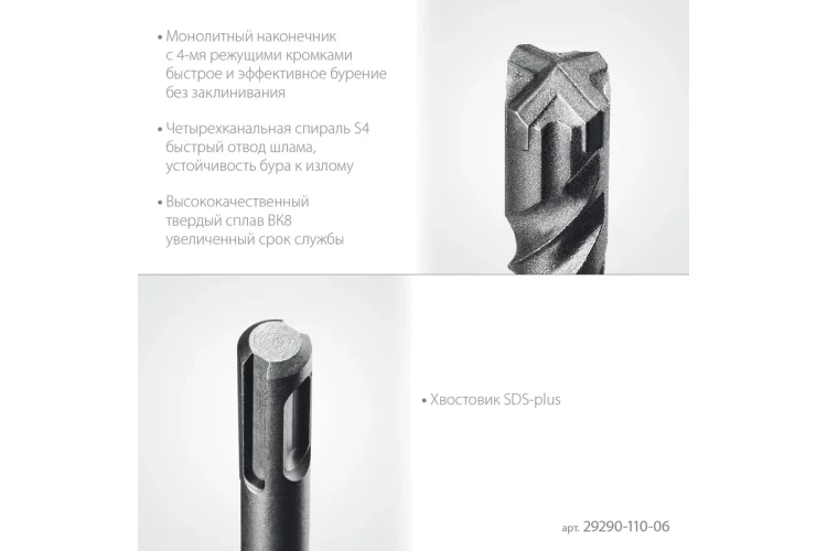 STAYER HERCULES-4Х 6x110 мм, SDS-plus бур (29290-110-06) купить в Урае