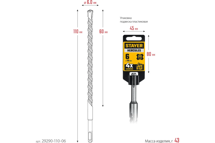 STAYER HERCULES-4Х 6x110 мм, SDS-plus бур (29290-110-06) купить в Урае
