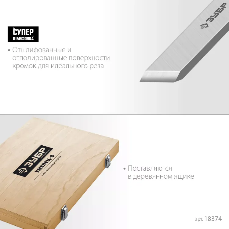 ЗУБР УМЕЛЕЦ-8, 8 шт, Р6М5, набор ручных резцов по дереву, Профессионал (18374) купить в Урае