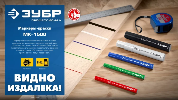 ЗУБР МК-1500 красный, 8-15 мм маркер-краска (06329-3) купить в Урае