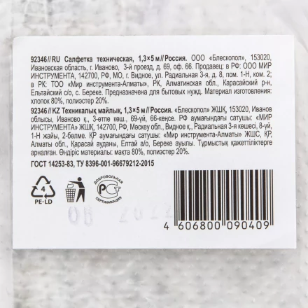 Салфетка техническая 1,3х5 м Россия 92346 купить в Урае