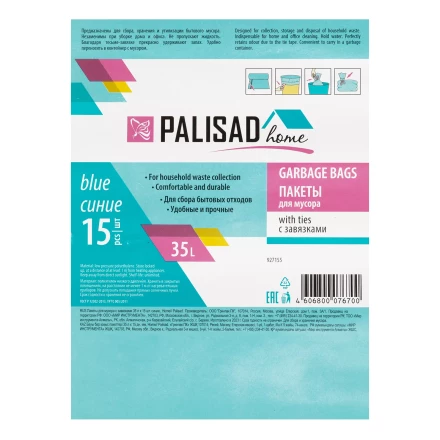 Пакеты для мусора с завязками 35 л x 15 шт. синие, Home Palisad 927155 купить в Урае