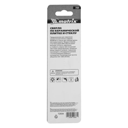 Сверло по керамической плитке и стеклу, 5 мм, шестигранный хвостовик Matrix 72834 купить в Урае