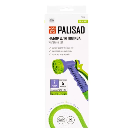 Набор поливочный Palisad 67690, шланг 5-15 м, пистолет 7 реж., с быстросъемным соединителем купить в Урае