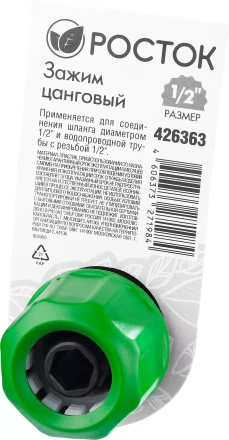 Зажим цанговый (резьба внешняя-шланг), РОСТОК 426363, 1/2&quot; x 1/2&quot; 426363 купить в Урае