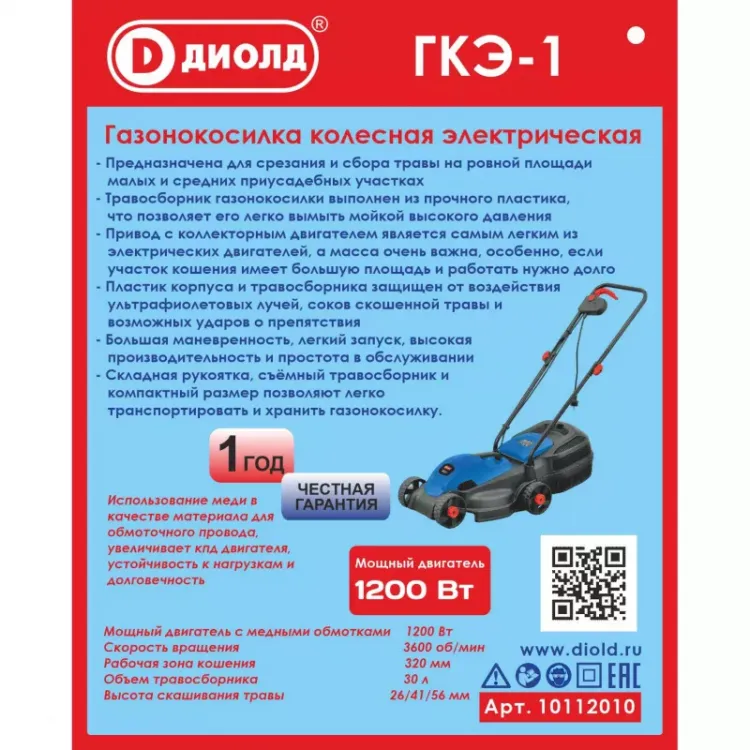 Газонокосилка электрическая Диолд ГКЭ-1 купить в Урае