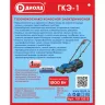 Газонокосилка электрическая Диолд ГКЭ-1 купить в Урае