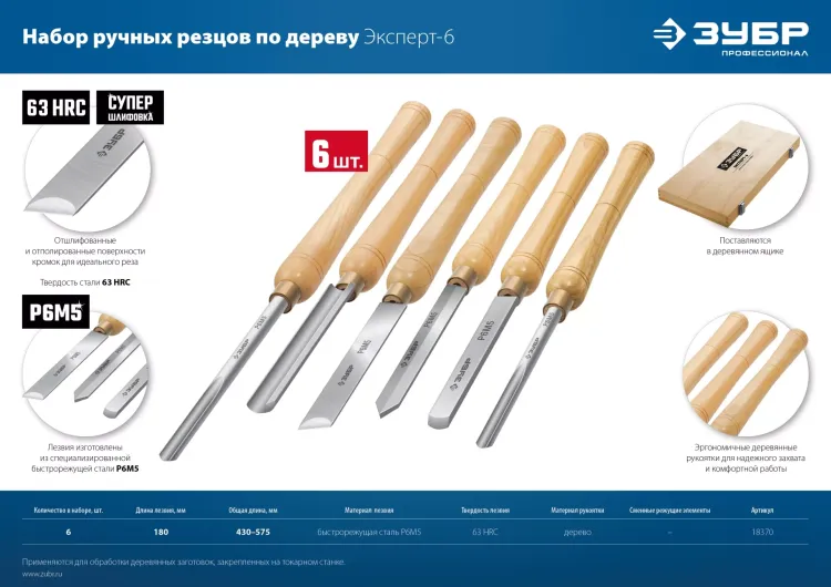 ЗУБР Эксперт-6, 6 предм., набор ручных резцов по дереву, Профессионал (18370) купить в Урае