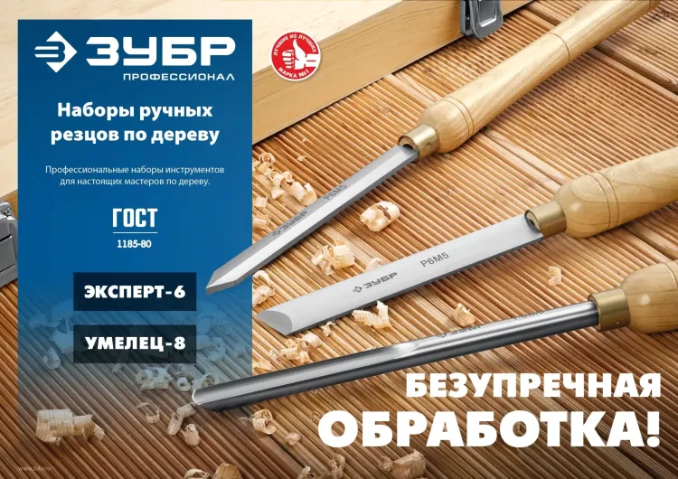 ЗУБР Эксперт-6, 6 предм., набор ручных резцов по дереву, Профессионал (18370) купить в Урае