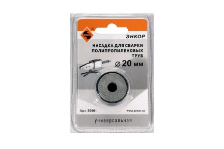 Насадка для сварки труб PPR Ф20 мм блистер 56961 купить в Урае