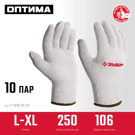 ЗУБР ОПТИМА, L-XL, х/б перчатки без покрытия, 10 класс, 10 пар (11446-XL10) купить в Урае