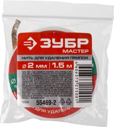 Нить ЗУБР &quot;МАСТЕР&quot; для удаления излишков припоя, 2мм, 1.5м 55469-2 купить в Урае