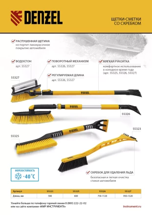 Щетка-сметка со скребком 590 мм Denzel 55323 купить в Урае