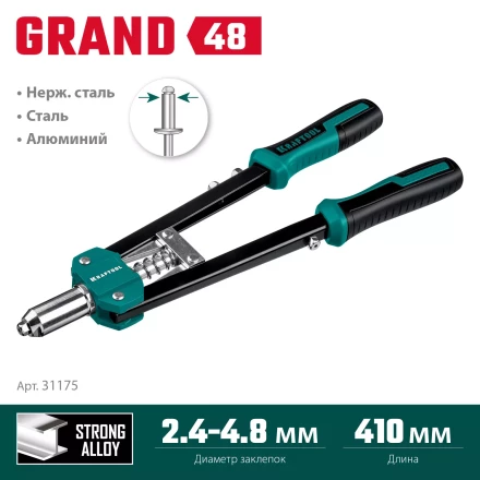 Двуручные усиленные заклепочники KRAFTOOL GRAND-48 31175 купить в Урае