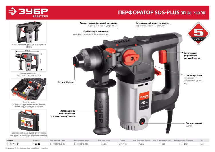 Перфоратор SDS-plus ЗП-26-750 ЭК серия МАСТЕР купить в Урае