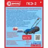 Газонокосилка электрическая Диолд ГКЭ-2 купить в Урае