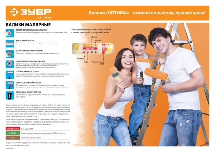 Валики ГИРПАИНТ серия ОПТИМА купить в Урае