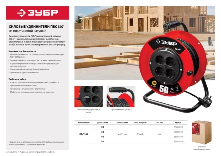 Удлинители на пластиковой катушке ПВС 307 силовые серия МАСТЕР купить в Урае