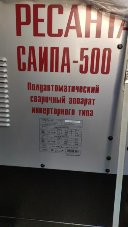 Полуавтоматический сварочный аппарат инверторный Ресанта САИПА-500 купить в Урае