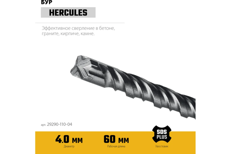 STAYER HERCULES-4Х 4x110 мм, SDS-plus бур купить в Урае