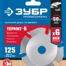 ЗУБР Термит-6, 125 х 22.2 мм, 6 резцов, для УШМ, усиленный, пильный диск по дереву, Профессионал (36858-125) купить в Урае