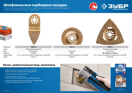 ЗУБР ШВД-35 UniLock, 35 мм, OIS-хвост., двусторонняя, насадка дельтовидная шлифовальная, Профессионал (15563-35) купить в Урае