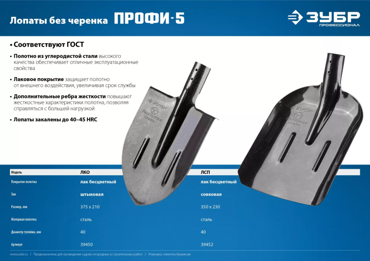 ЗУБР ПРОФИ-5, 375 х 210 мм, полотно рессорная сталь 1.6 мм закалено, c ребрами жесткости, без черенка, тип ЛКО, штыковая лопата, Профессионал (39450) купить в Урае