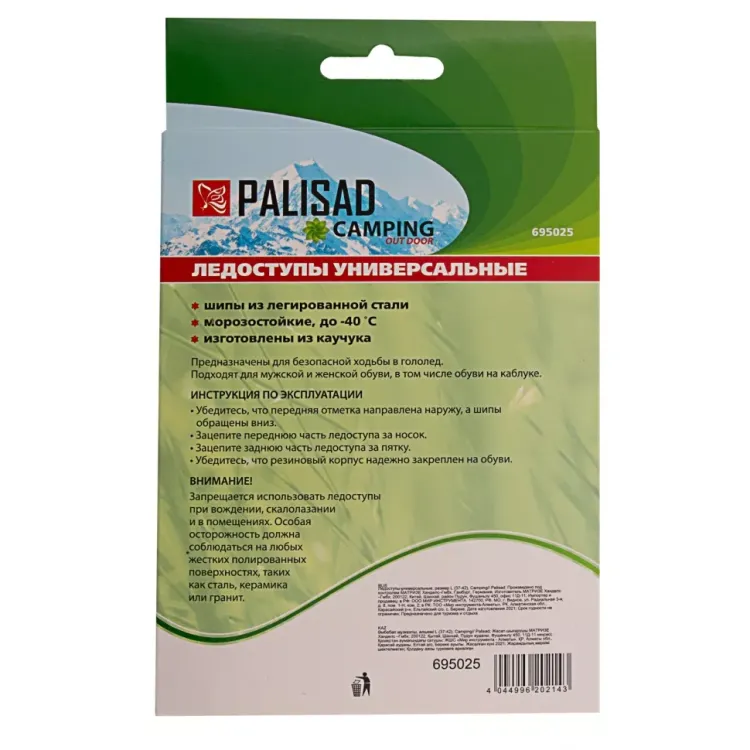 Ледоступы универсальные Camping Palisad 695025, размер L (37-42) купить в Урае