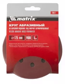 Круг абразивный на ворсовой подложке под липучку перфорированный P 280 125 мм 5 штук MATRIX 73812 купить в Урае