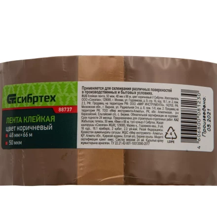 Клейкая лента, 50 мкм, 48 мм х 66 м, цвет коричневый Сибртех 88737 купить в Урае