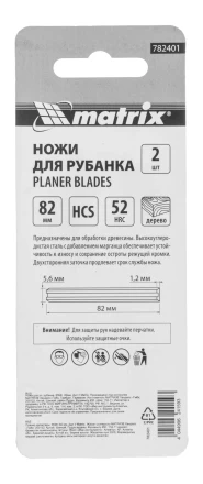 Ножи для эл. рубанка Matrix 782401, 65Mn, 82мм, 2шт купить в Урае