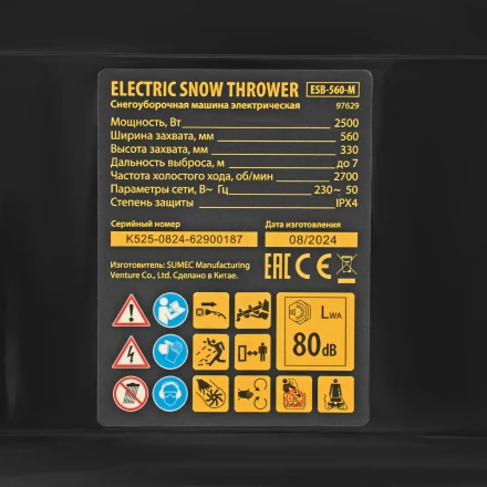 Электрическая снегоуборочная машина Denzel ESB-560-M 97629, 2,5 кВт, металлический шнек, LED фара купить в Урае