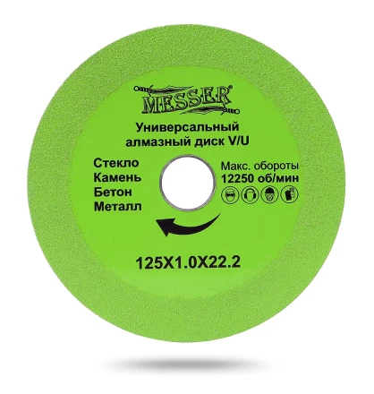 Универсальный алмазный диск MESSER V/U 125Х1.0Х22.2 Макс.об.  12250 купить в Урае