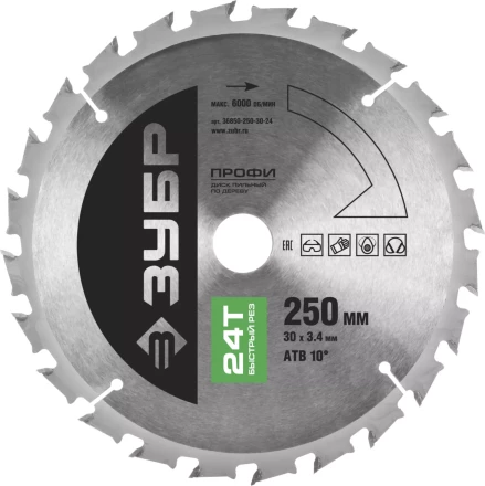 Диск пильный ЗУБР &quot;ПРОФИ&quot; &quot;Быстрый рез&quot; по дереву, 24Т, 250х30мм 36850-250-30-24 купить в Урае
