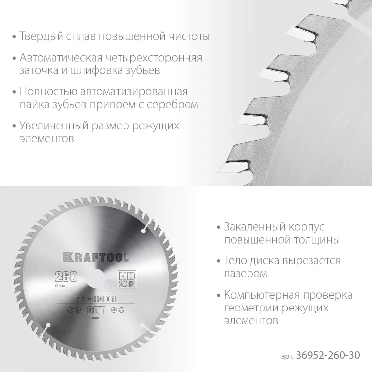 Диск пильный PRECISION, повышенный ресурс 36952-260-30 купить в Урае