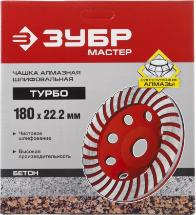 Чашка алмазная шлифовальная по бетону ЗУБР &quot;МАСТЕР&quot; сегментированная, 180мм 33375-180 купить в Урае