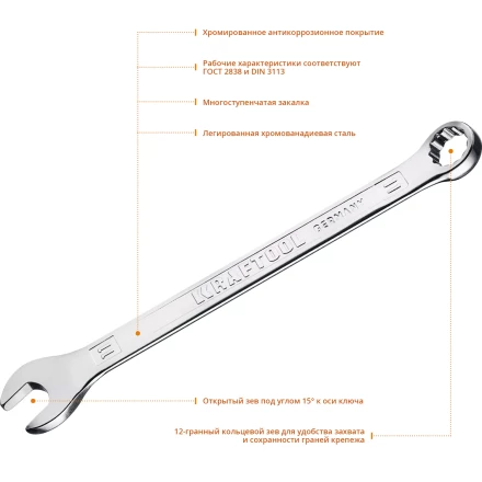 Ключи комбинированные KRAFTOOL, Cr-V, DIN 3113 27079-11 купить в Урае