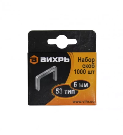Скобы Вихрь для мебельного степлера  6мм  тип 53 купить в Урае