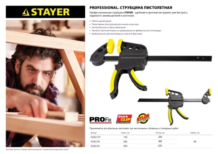 Струбцина STAYER &quot;PROFI&quot; ручная пистолетная, 300мм 32242-30 купить в Урае