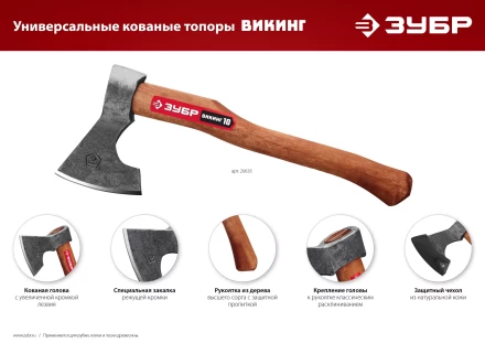 ЗУБР ВИКИНГ-7, 700/950 г, 400 мм, универсальный кованый топор (20632) купить в Урае