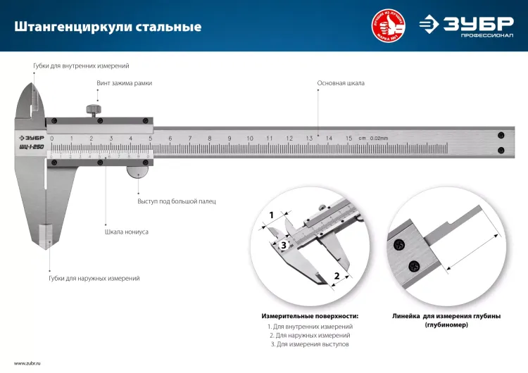 ЗУБР ШЦ-1-200, 200 мм, стальной штангенциркуль, Профессионал (34514-200) купить в Урае