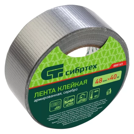 Лента клейкая армированная, 48 мм х 40 м, серебро Сибртех 888165 купить в Урае